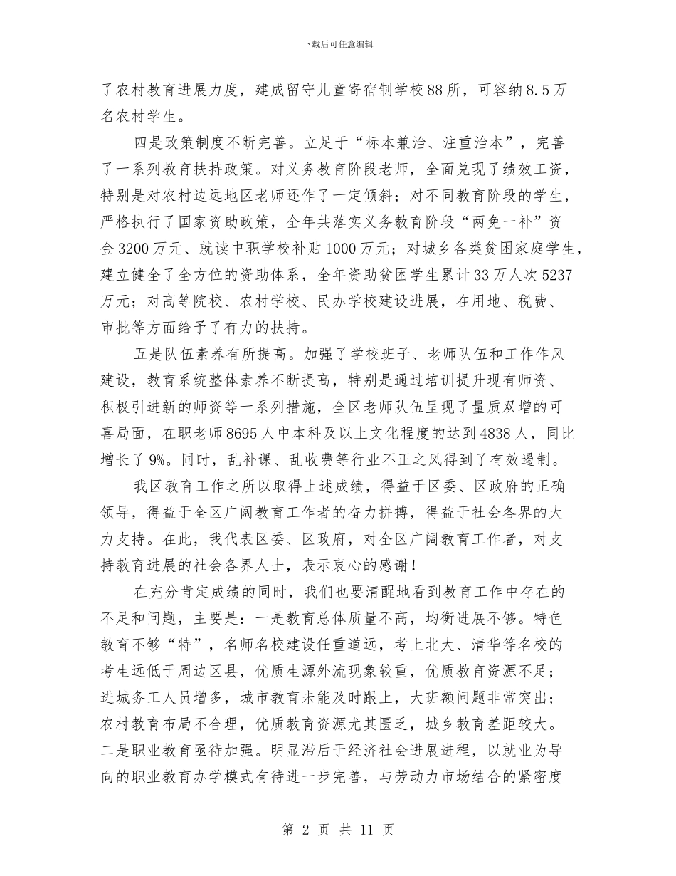 副区长在教育总结会上发言与副区长在文化工作会发言汇编_第2页