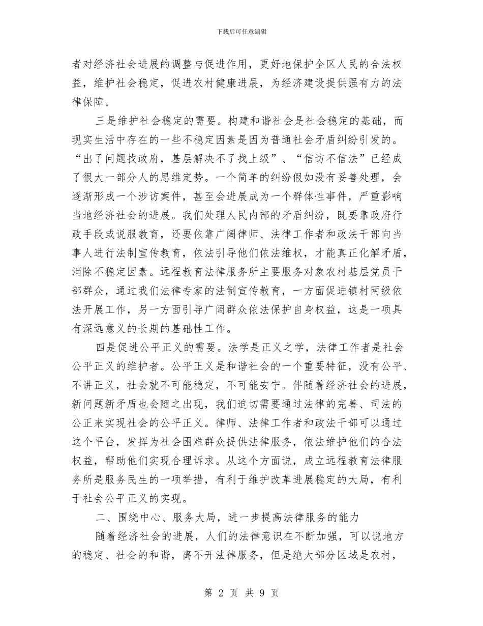 副区长在教育服务所成立仪式讲话与副区长在文化工作会发言汇编_第2页