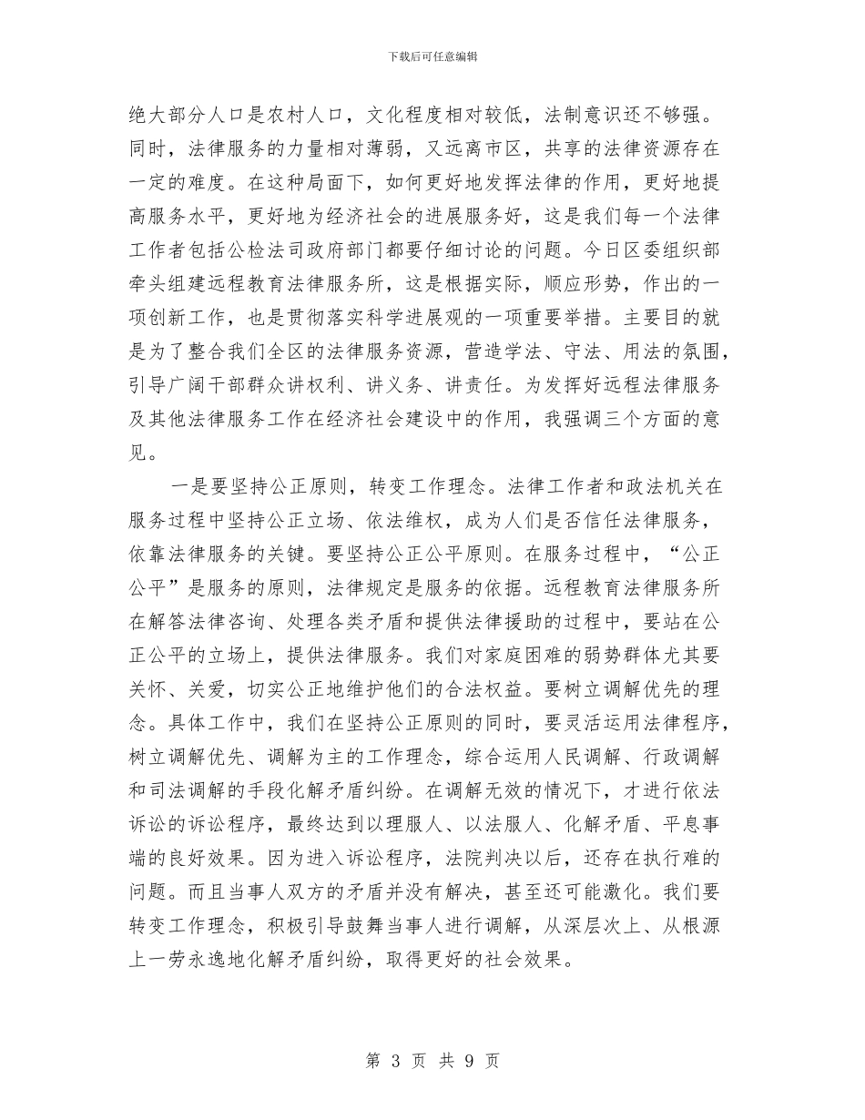 副区长在教育服务所成立仪式讲话与副区长在文化工作会发言汇编_第3页