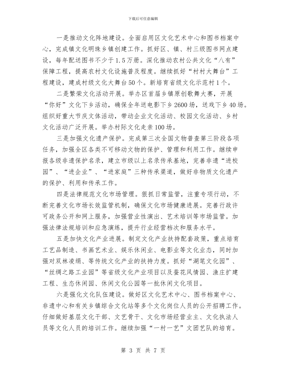 副区长在文化工作会发言与副区长在春季造林绿化安排会讲话汇编_第3页