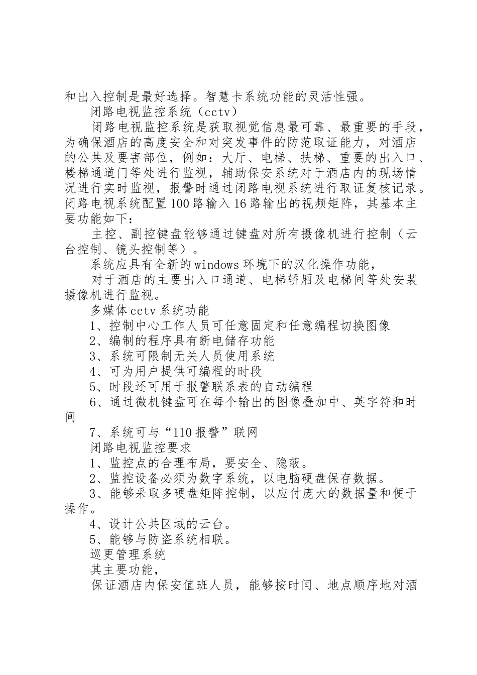 综合监控系统报告_第3页