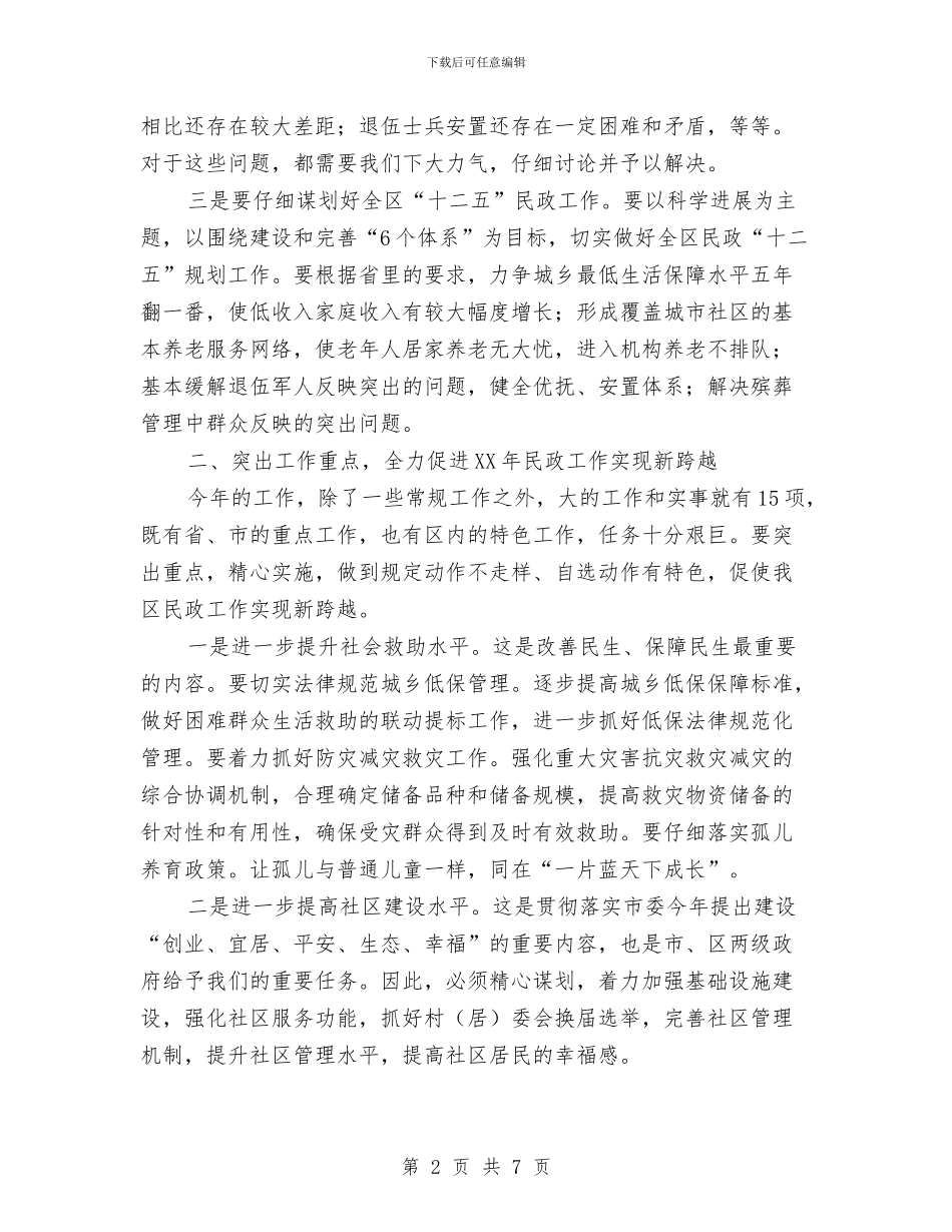 副区长在民政表彰会发言与副区长在治安巡防仪式讲话汇编_第2页
