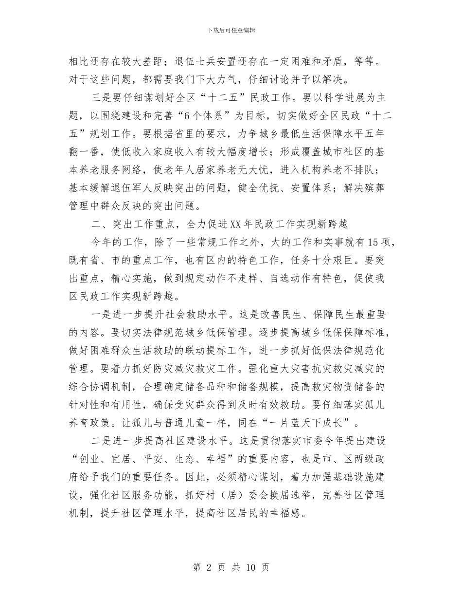 副区长在民政表彰会发言与副区长在法律培训推介会讲话汇编_第2页