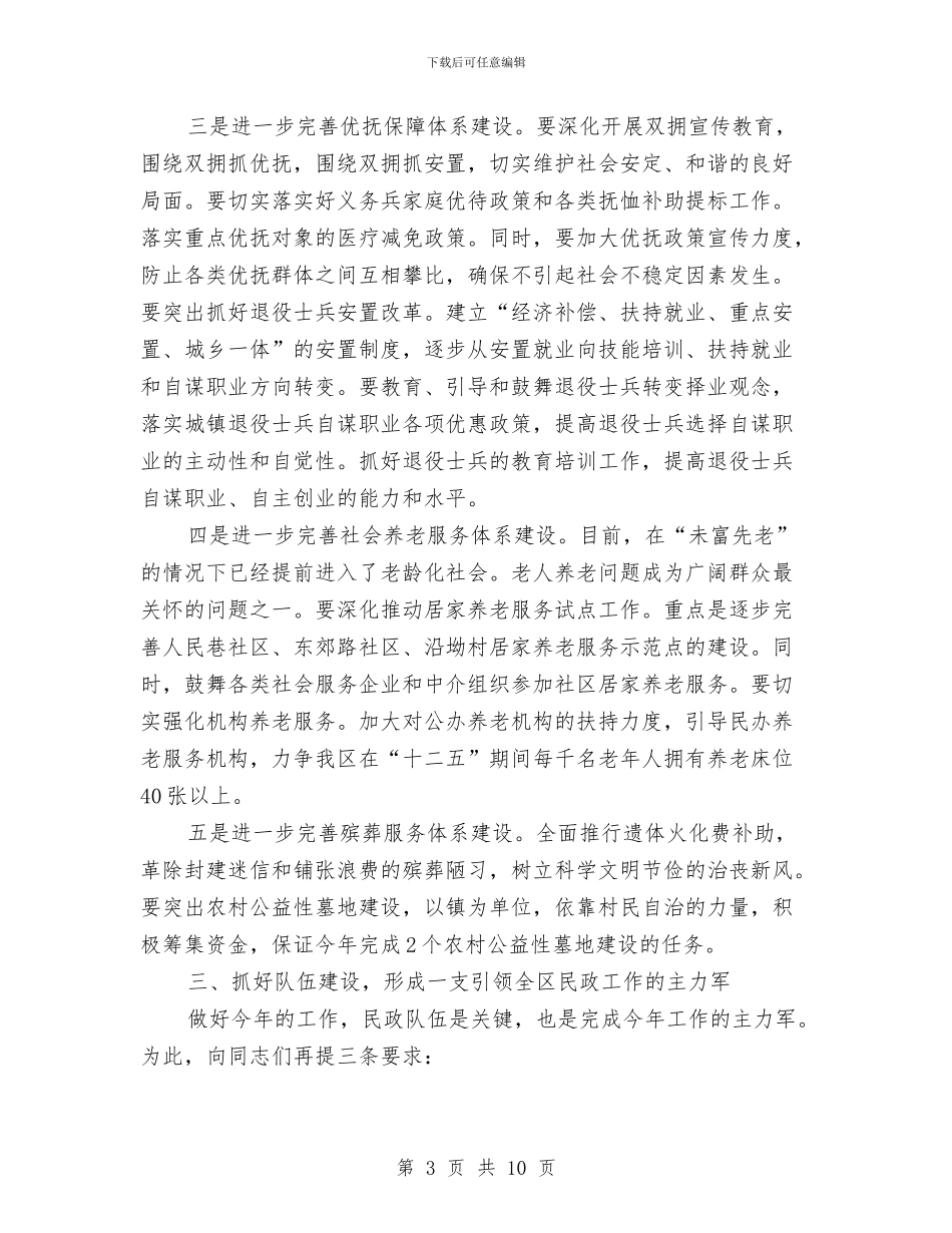 副区长在民政表彰会发言与副区长在法律培训推介会讲话汇编_第3页
