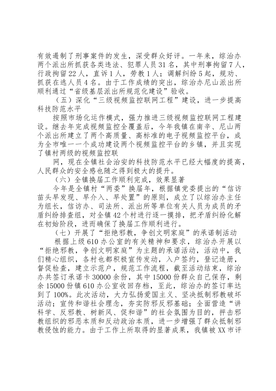 综治办述职报告_第2页
