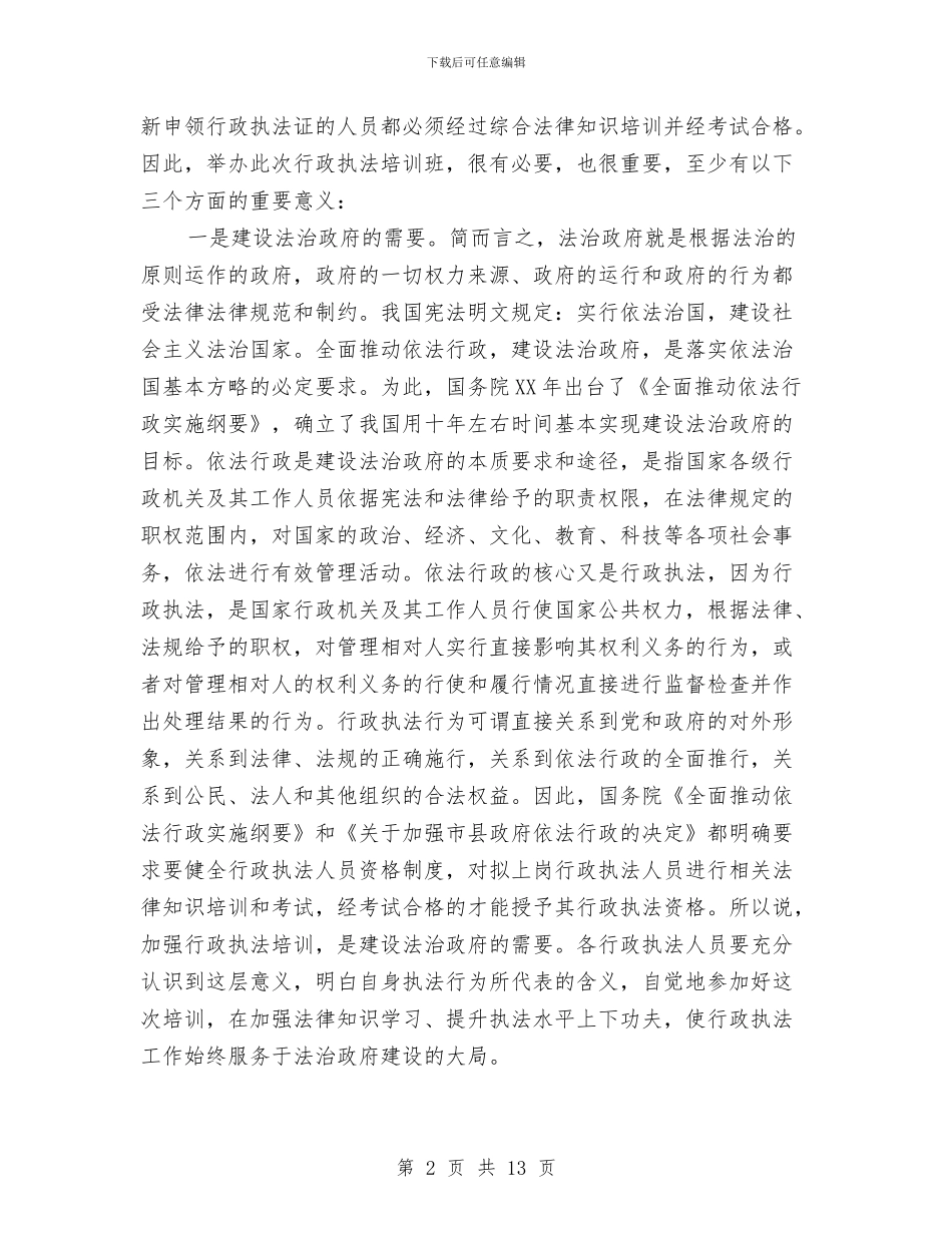 副区长在法律培训推介会讲话与副区长在消防考核汇报会讲话汇编_第2页