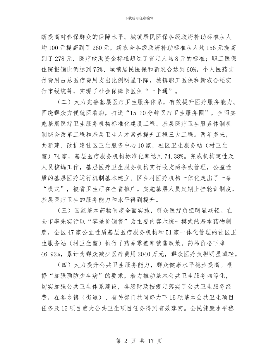 副区长在深化医改暨公共卫生会发言与副区长在环保部署会讲话汇编_第2页