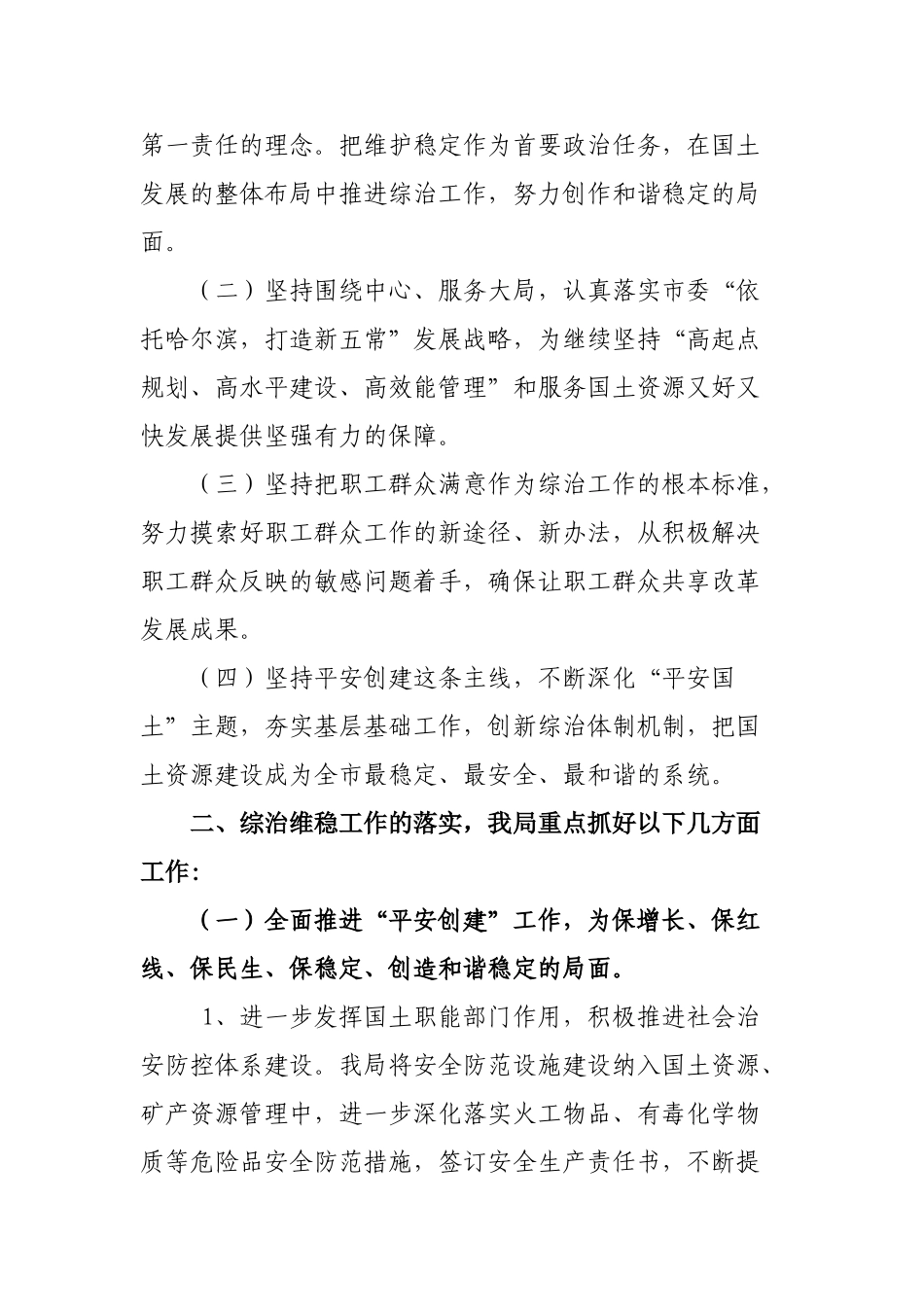 综治维稳工作述职报告_第2页