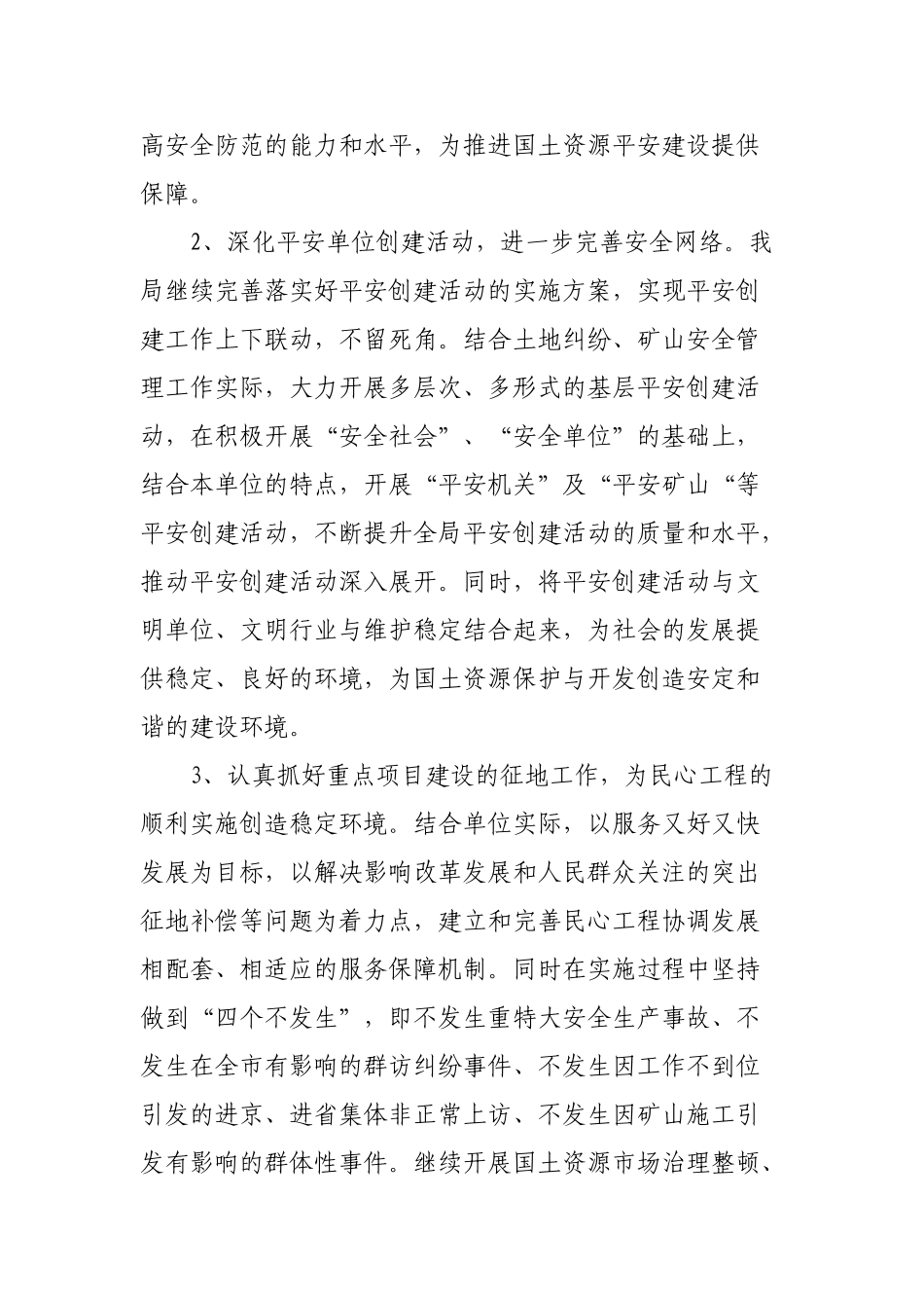 综治维稳工作述职报告_第3页