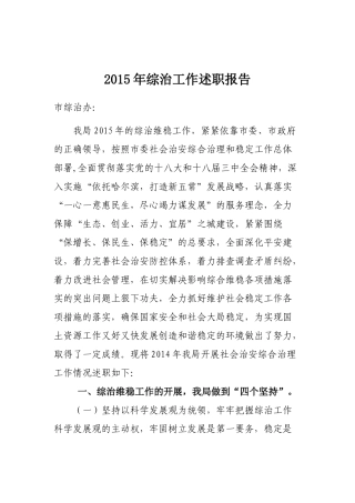 综治维稳工作述职报告