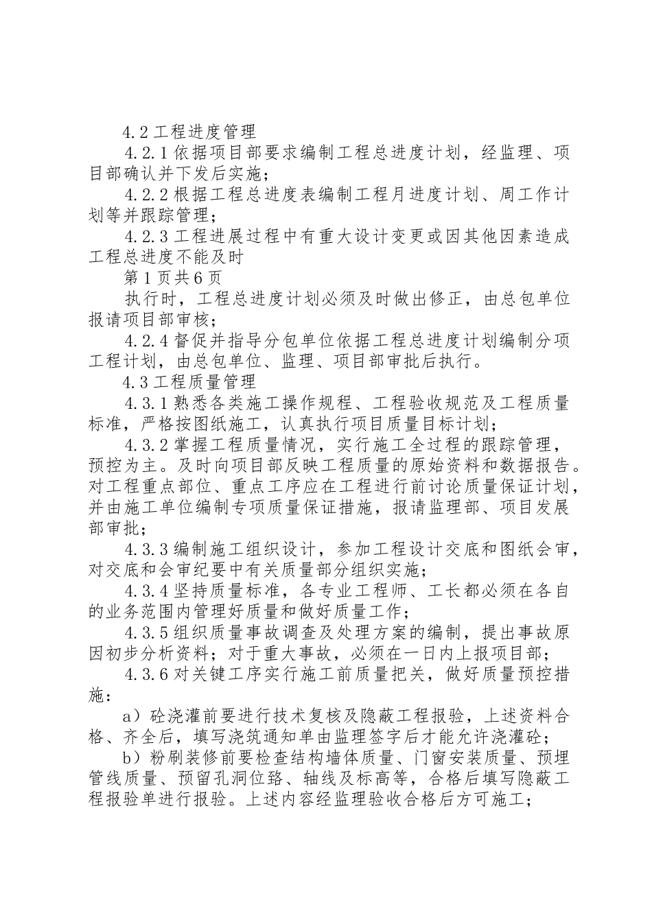 总包单位承诺书_第2页