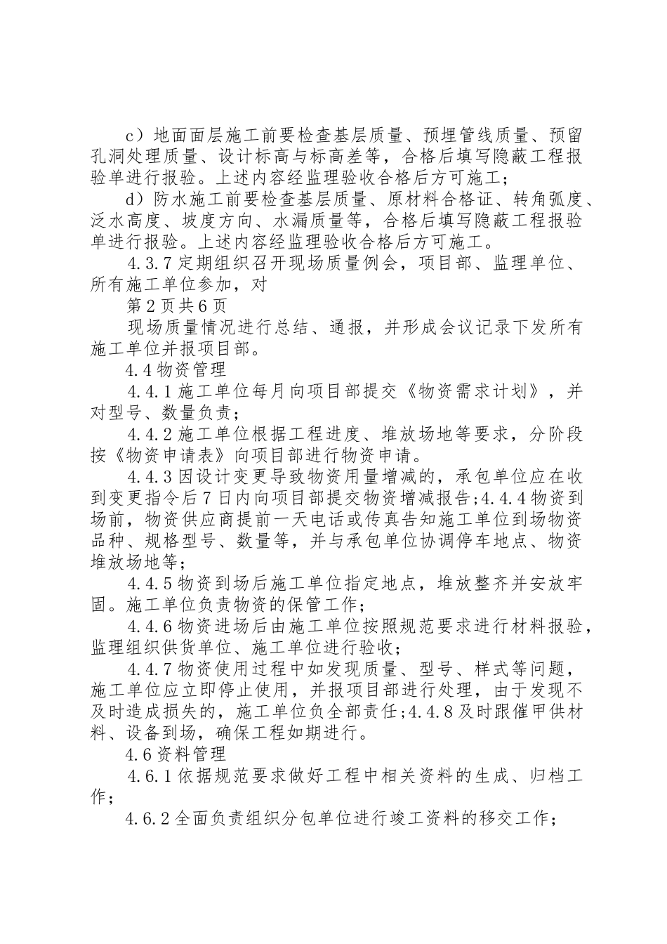 总包单位承诺书_第3页