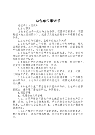 总包单位承诺书