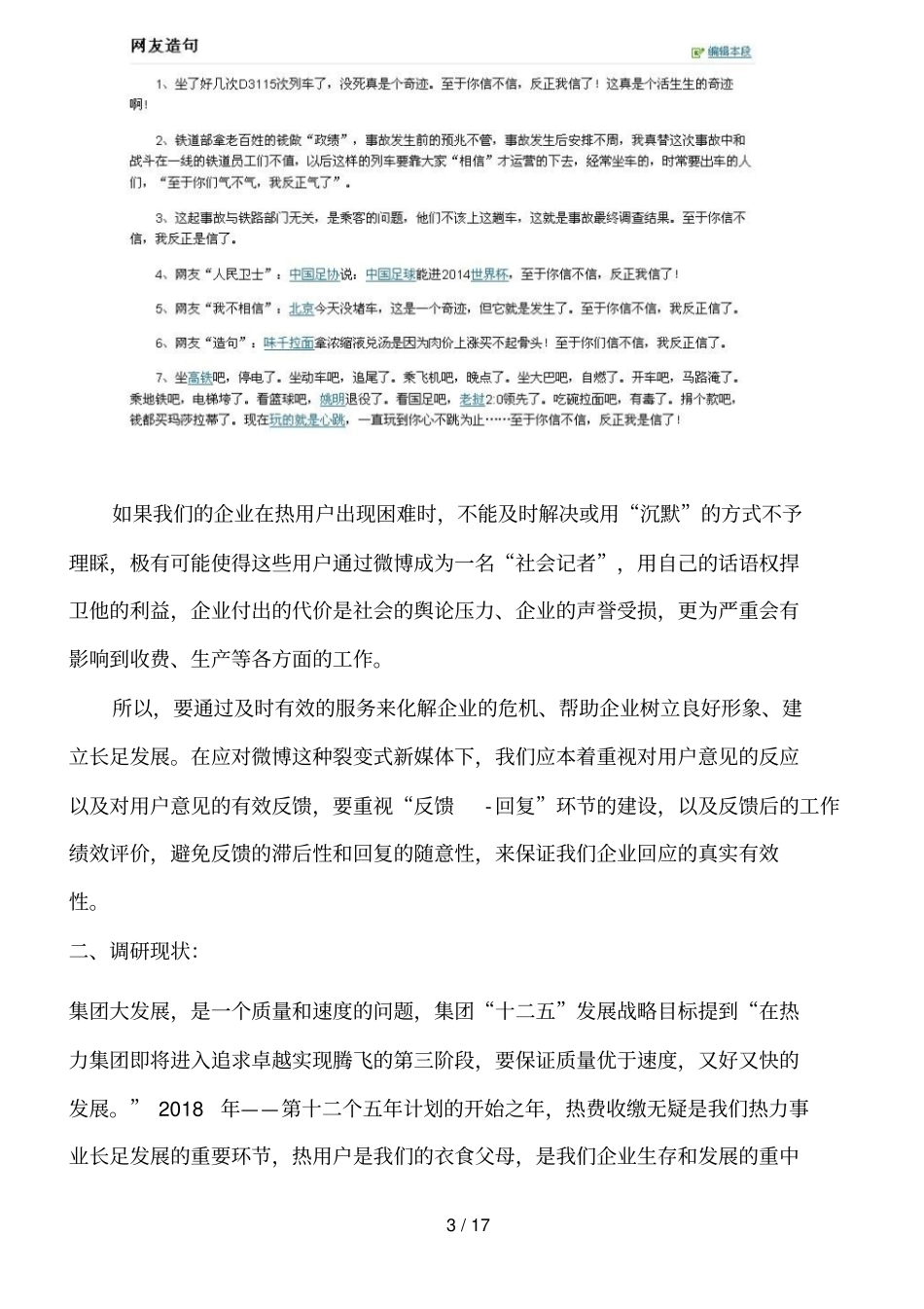 企业服务问题分析管理分析方案_第3页