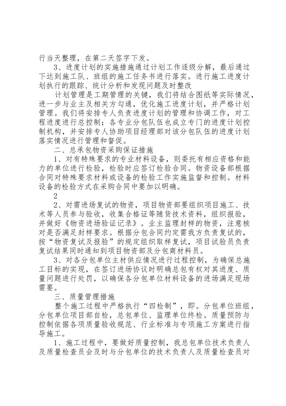 总分包管理制度_第2页