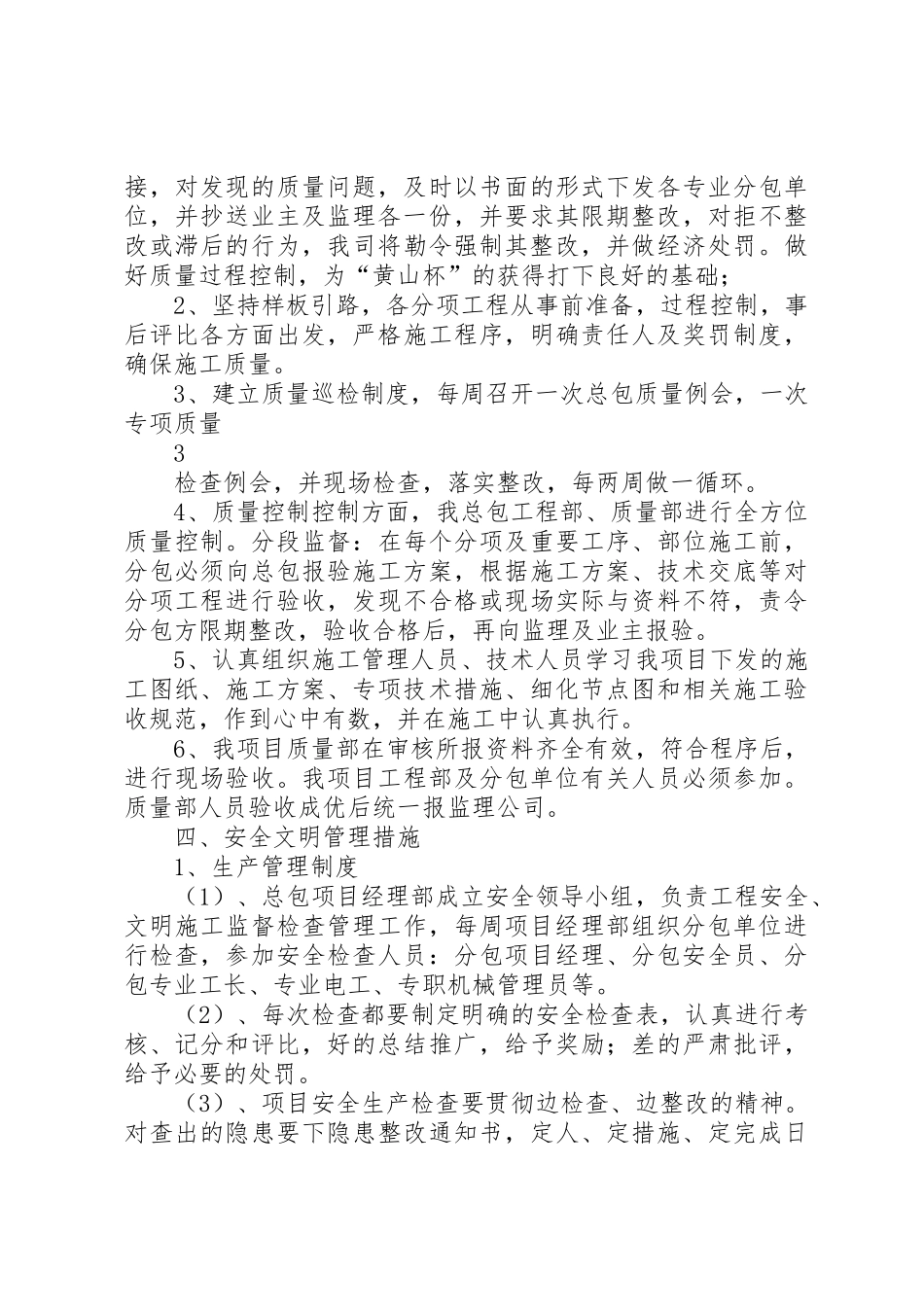 总分包管理制度_第3页