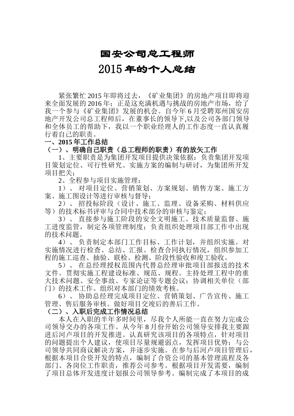 总工程师工作总结_第1页