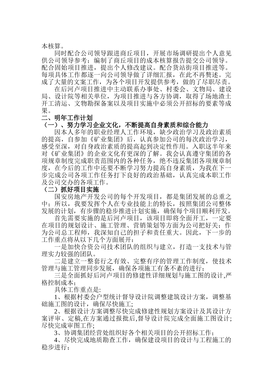 总工程师工作总结_第2页