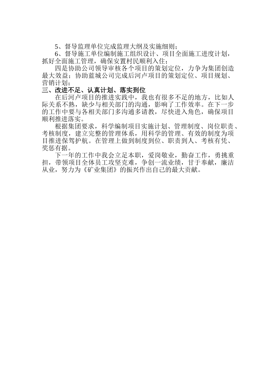 总工程师工作总结_第3页