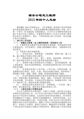 总工程师工作总结