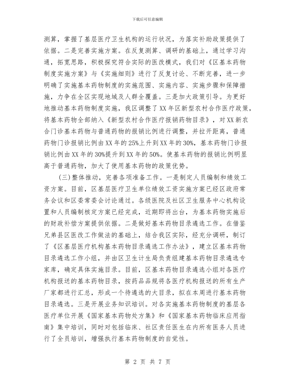 副区长在药物制度实施会发言与副区长在行政村托管移交会讲话汇编_第2页
