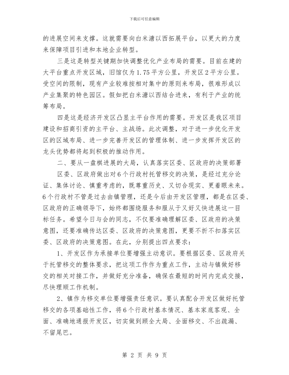 副区长在行政村托管移交会讲话与副区长在财税推进大会发言汇编_第2页