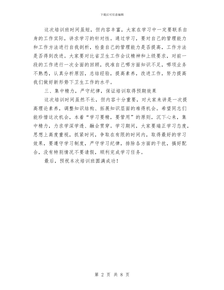 副区长在财务人员培训班的发言与副区长在财税推进大会发言汇编_第2页