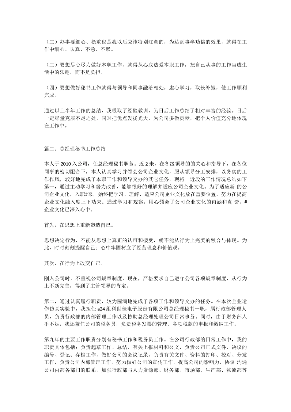 总经理秘书年终总结_第2页