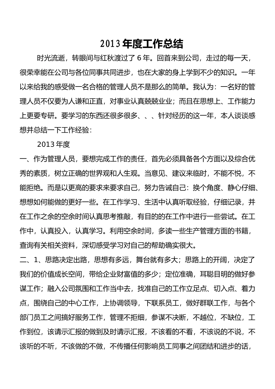 总经理助理工作总结_第1页