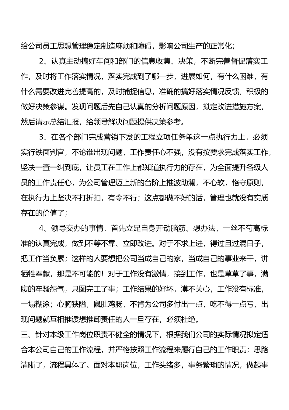 总经理助理工作总结_第2页