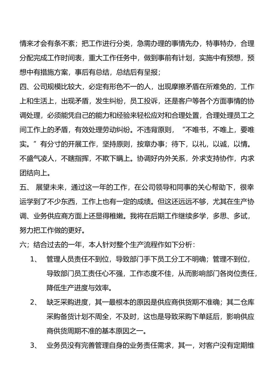 总经理助理工作总结_第3页