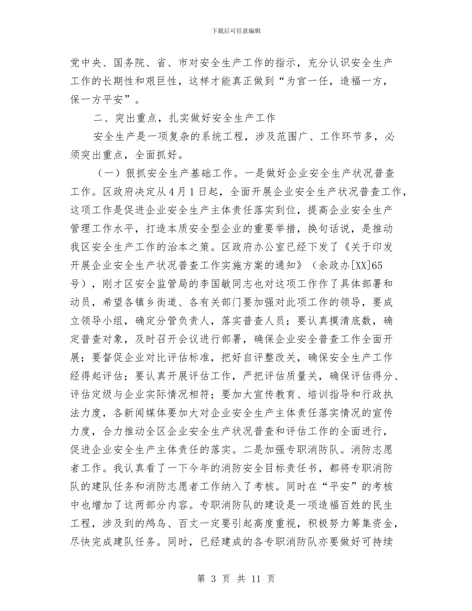 副区长在防火委工作例会发言与副区长在项目评估领导会讲话汇编_第3页