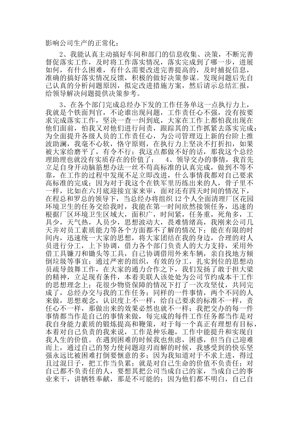 总经理助理年终工作总结_第2页