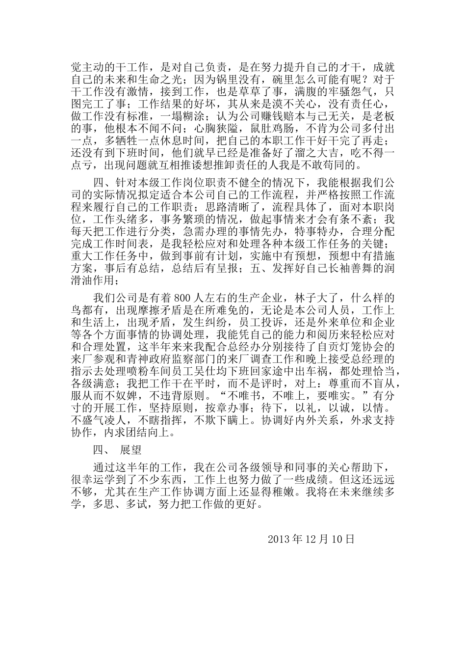 总经理助理年终工作总结_第3页