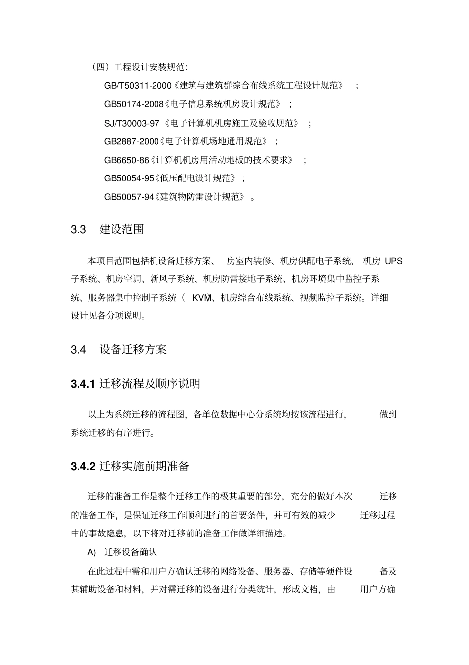 企业机房改造方案模版_第2页