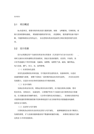 企业机房改造方案模版