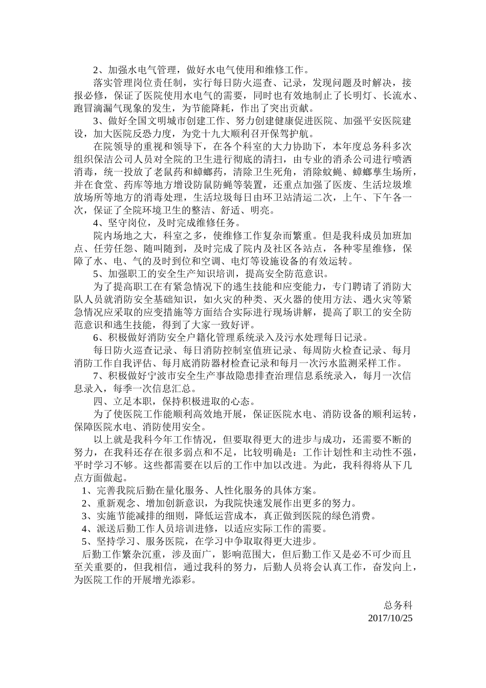 总务科工作总结_第2页