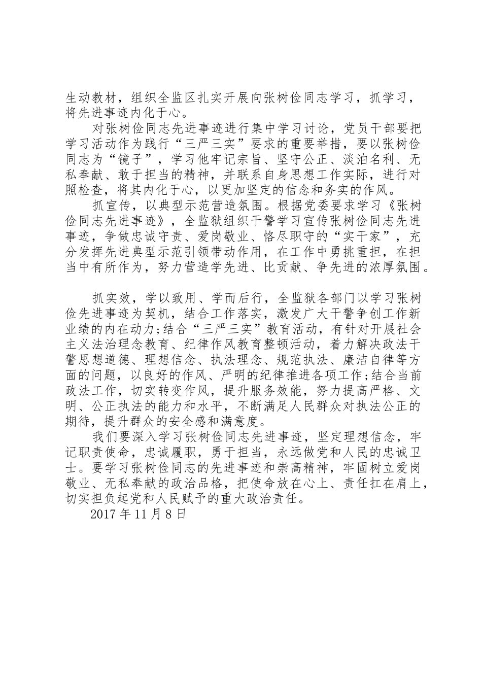 组织开展学习张树俭同志先进事迹活动5则范文_第2页