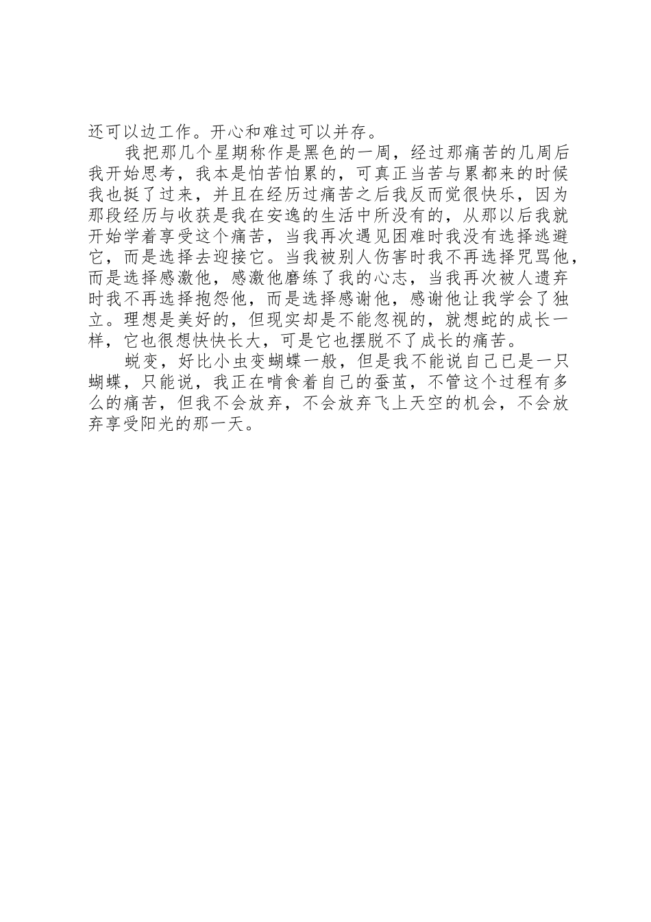 祖国的蜕变演讲稿_第2页