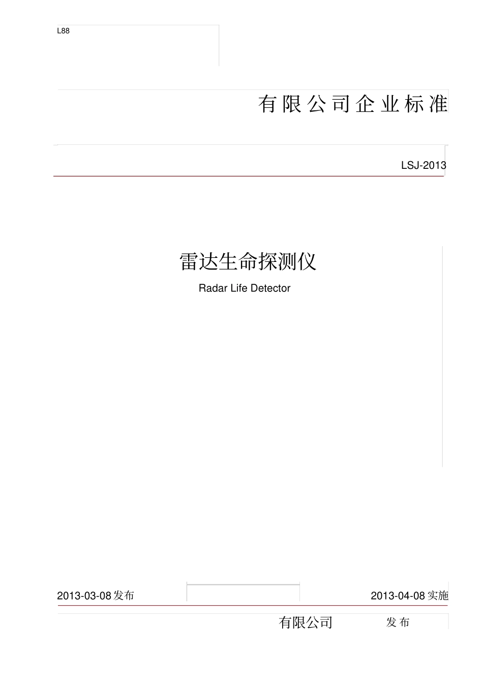 企业标准参照格式讲解_第1页