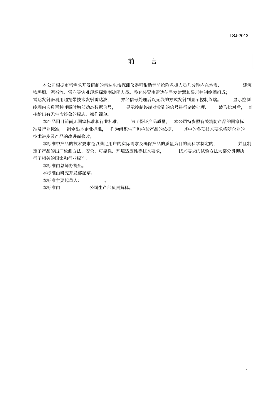 企业标准参照格式讲解_第3页
