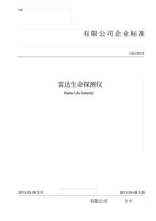 企业标准参照格式讲解