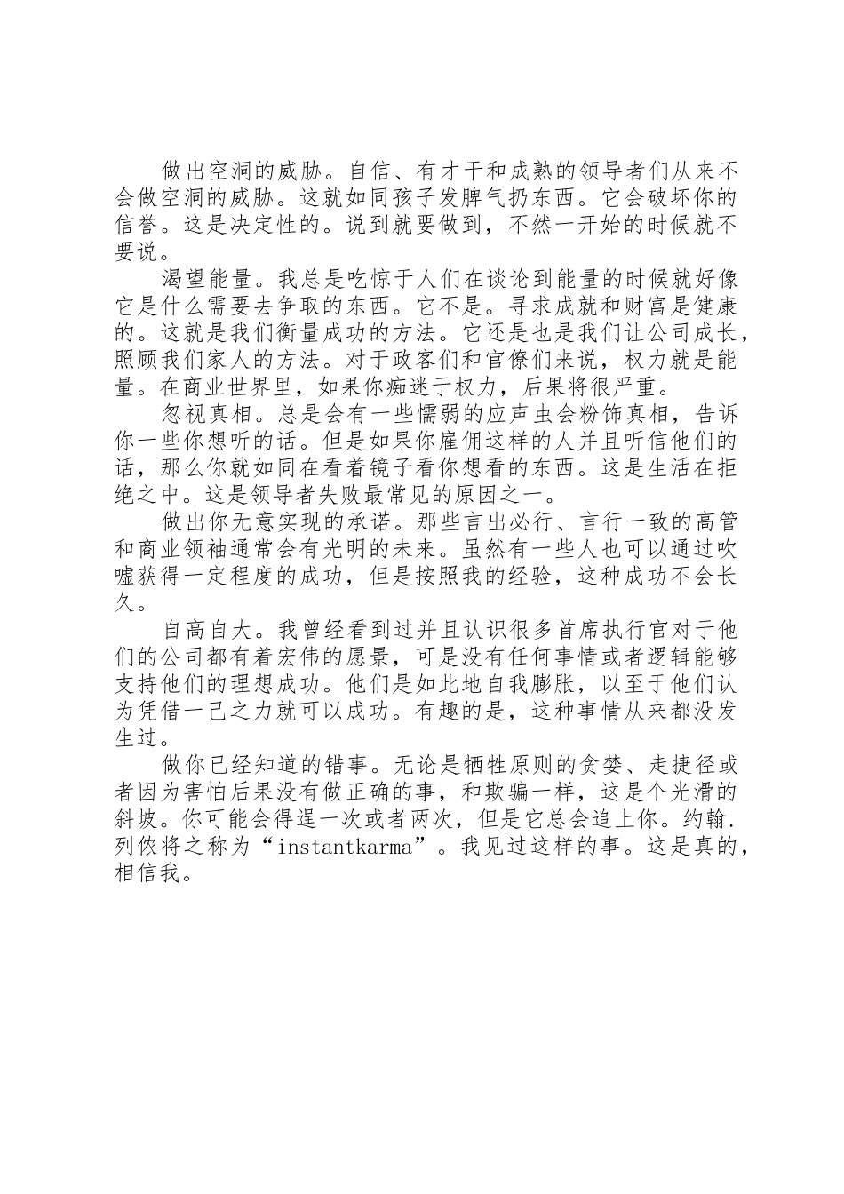 最好的领导者是永不知足的学习者_第2页