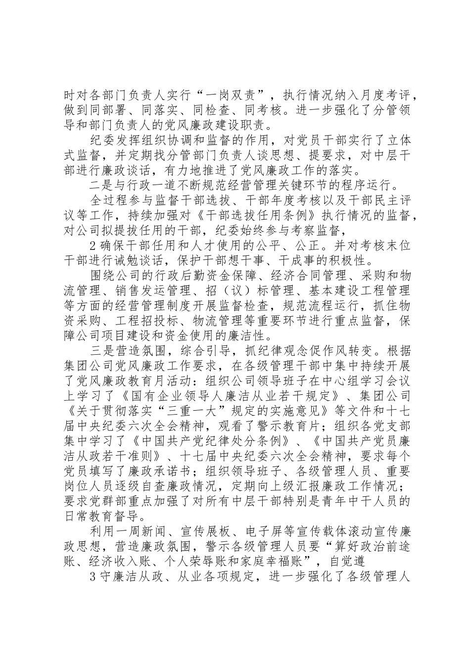 最新纪检书记述职报告精品_第2页