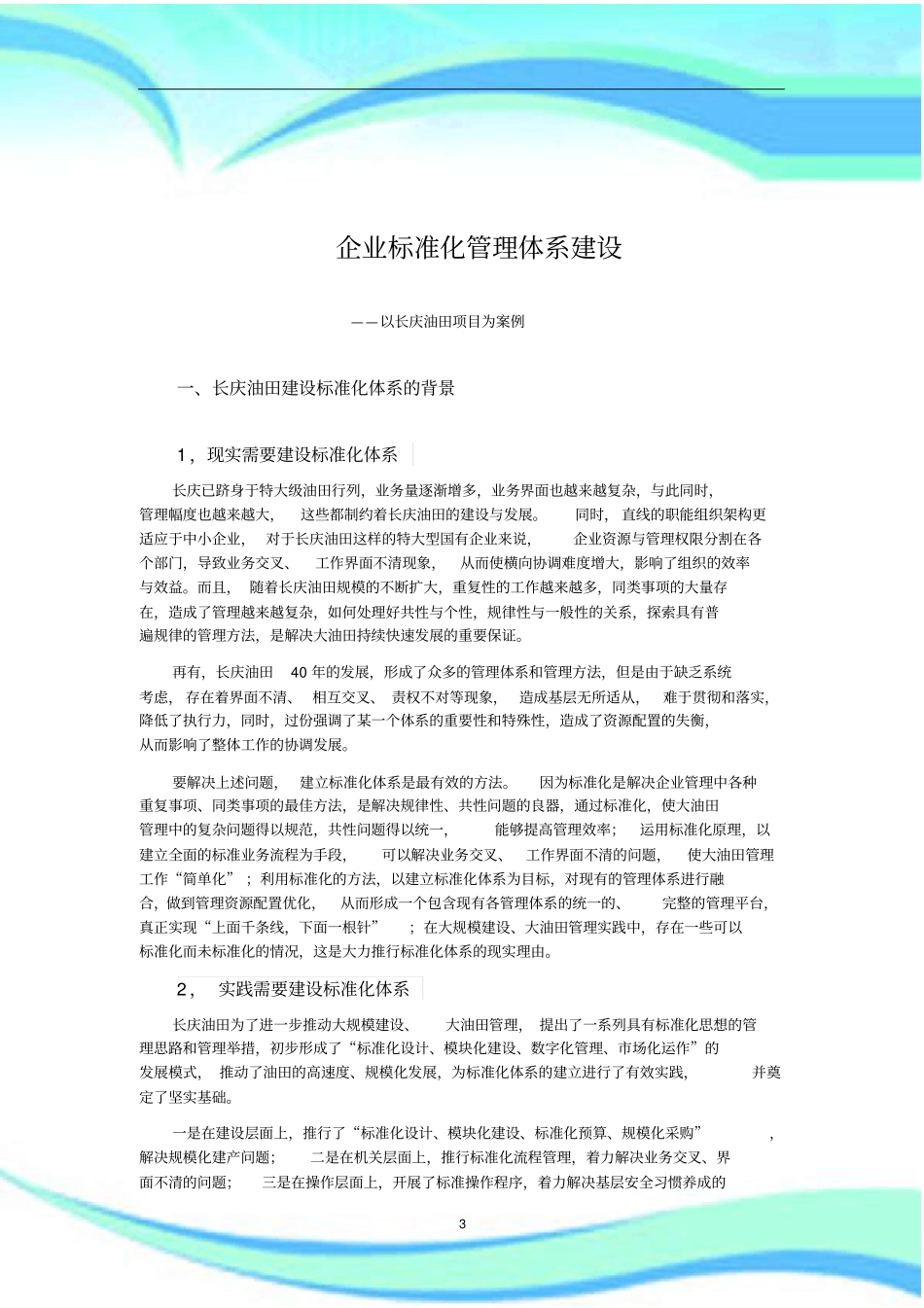 企业标准化管理体系建设_第3页