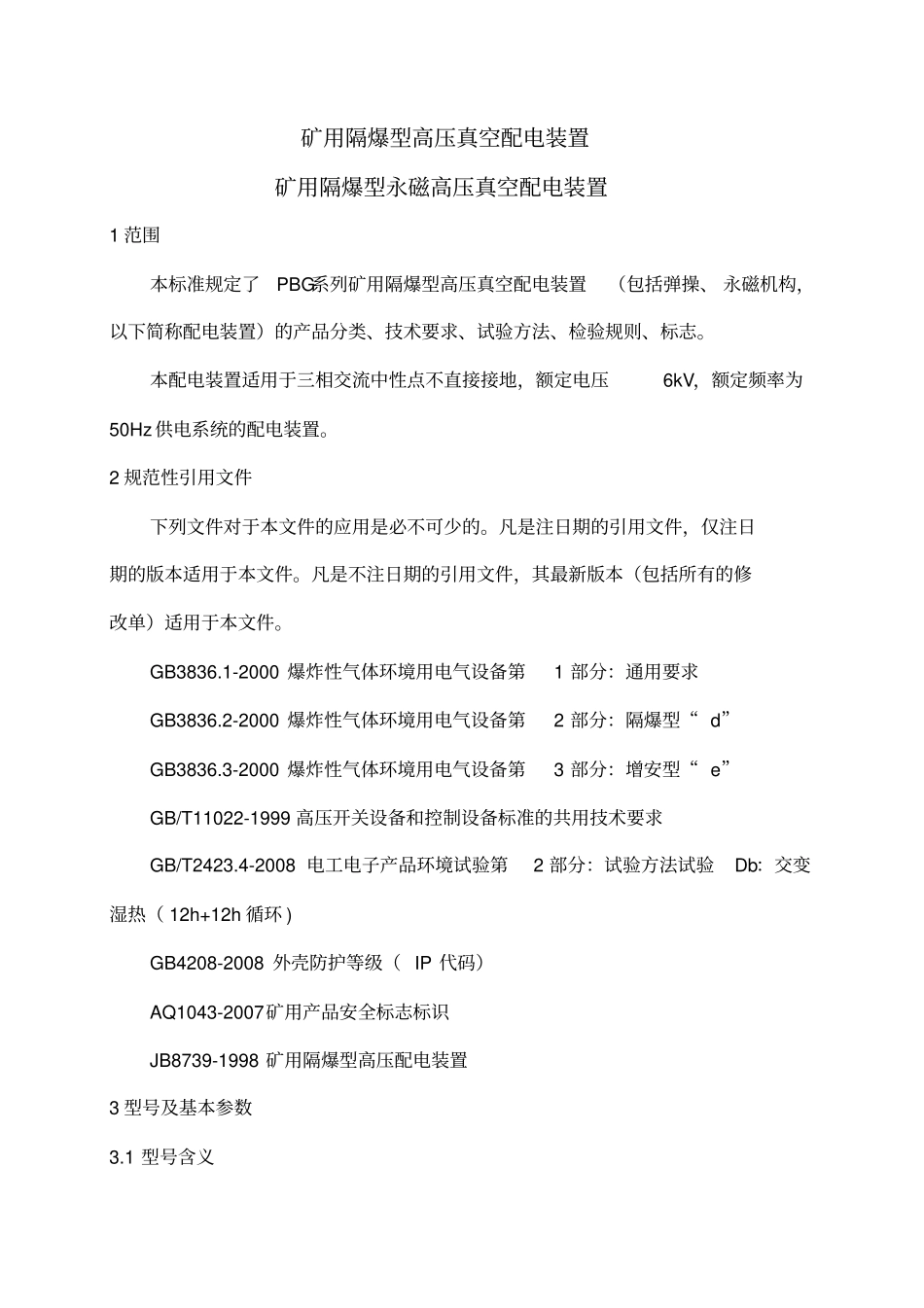 企业标准编写模板_第3页