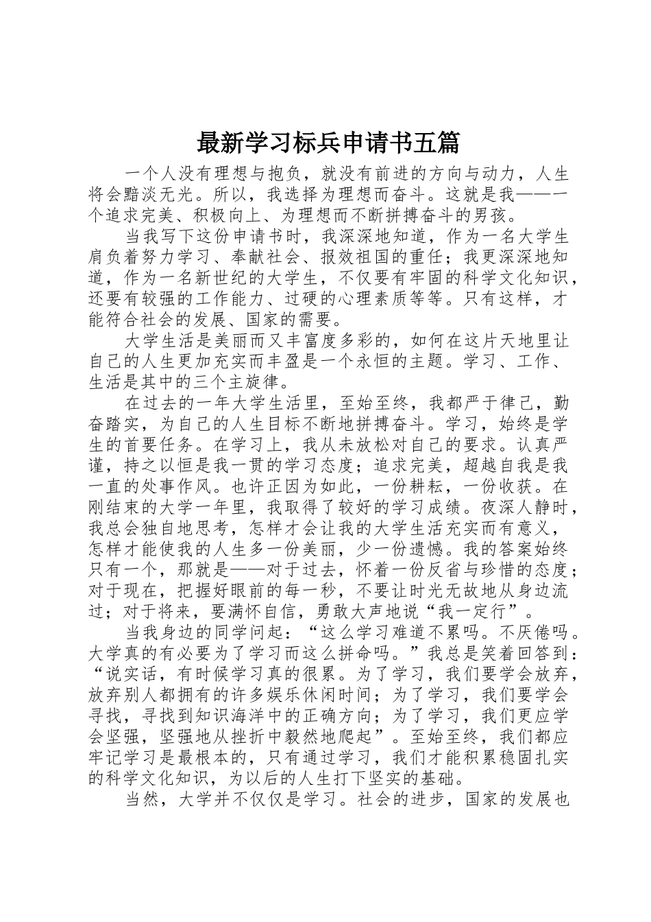 最新学习标兵申请书五篇_第1页