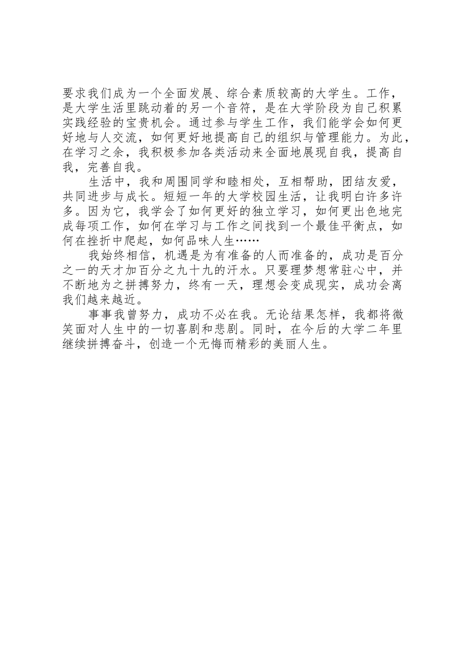 最新学习标兵申请书五篇_第2页