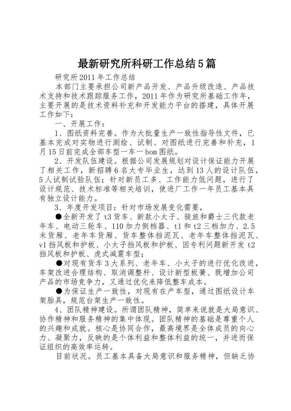 最新研究所科研工作总结5篇_第1页
