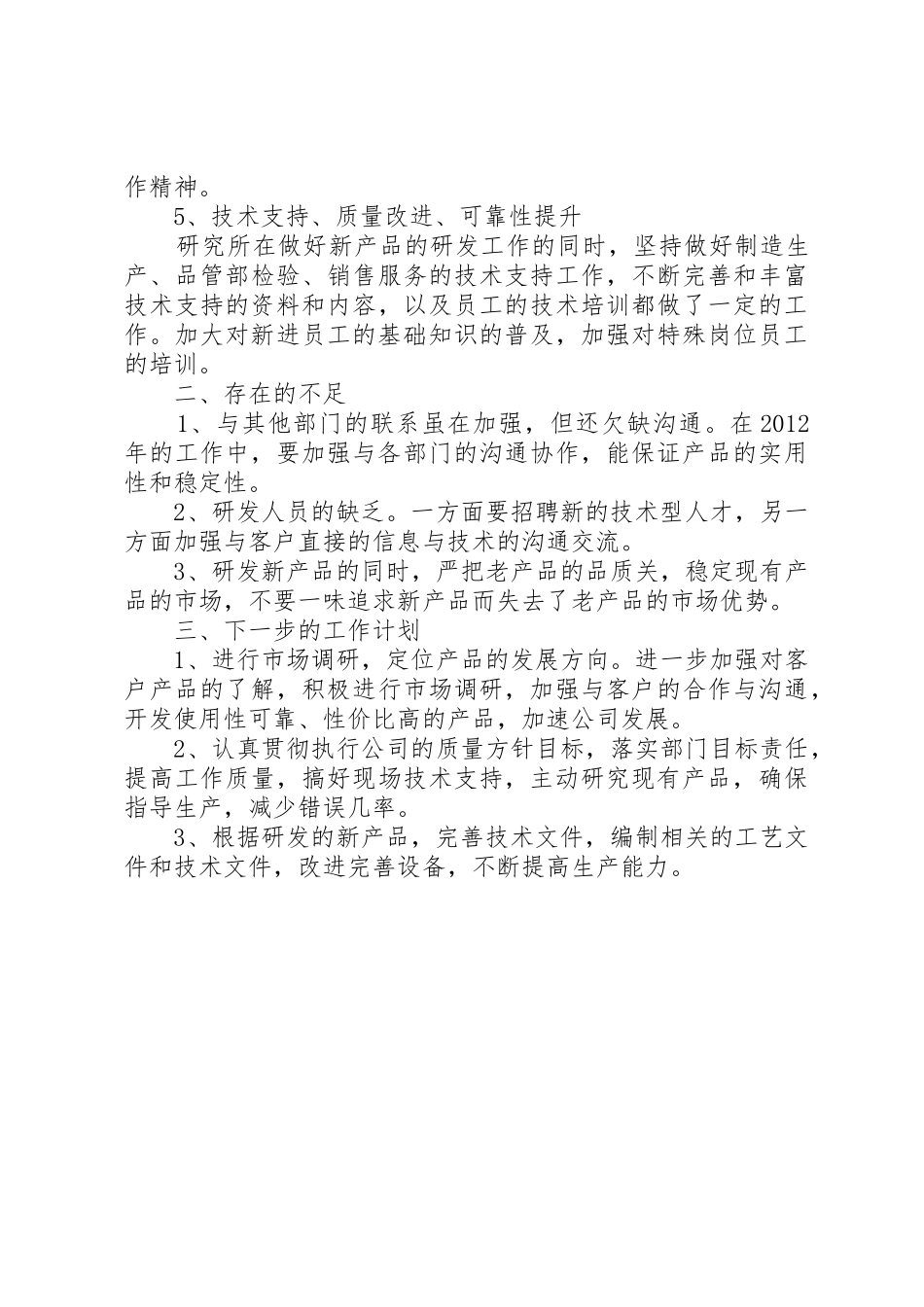 最新研究所科研工作总结5篇_第2页